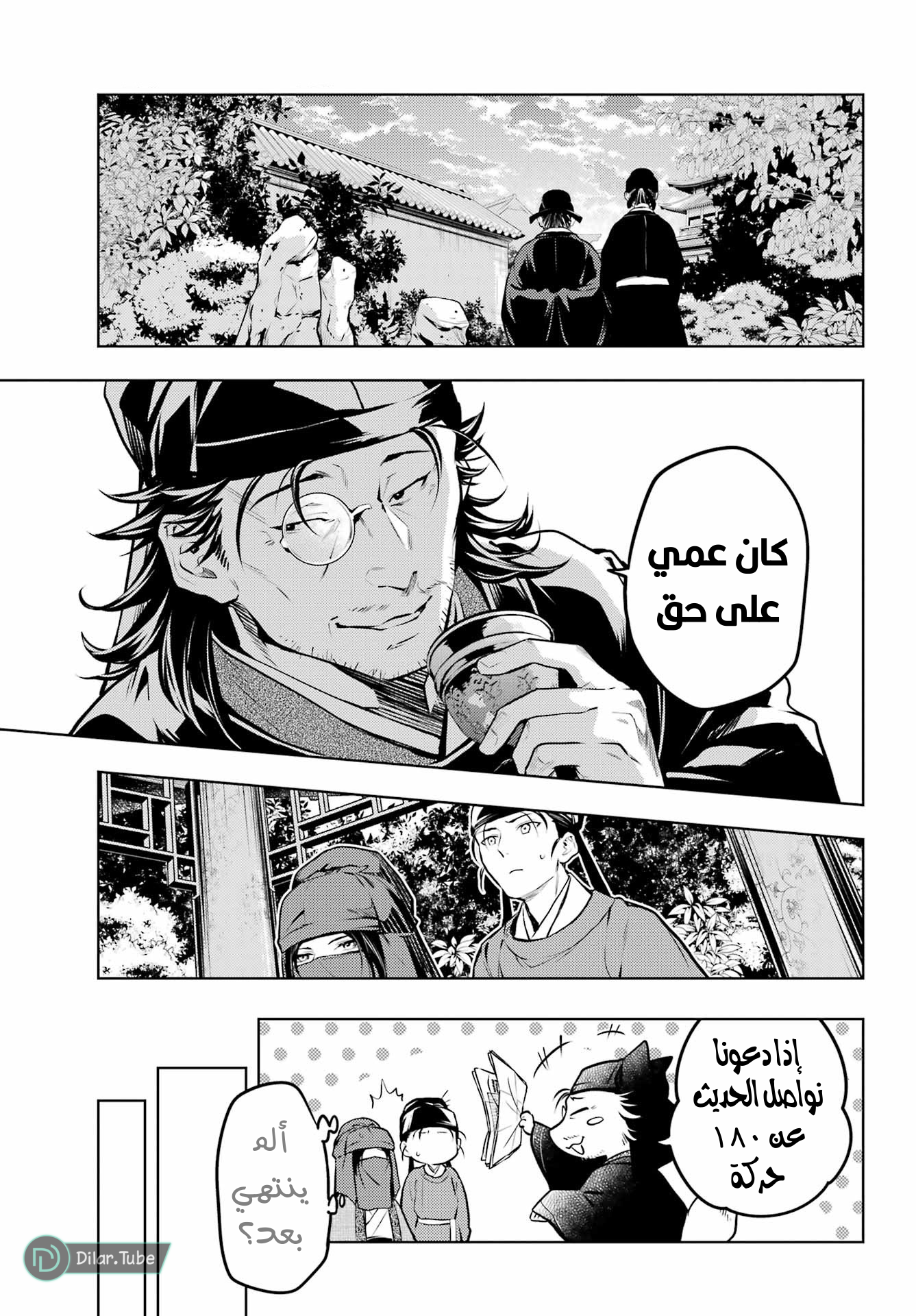 Read A Pharmacist's Monologue AR Manga Online