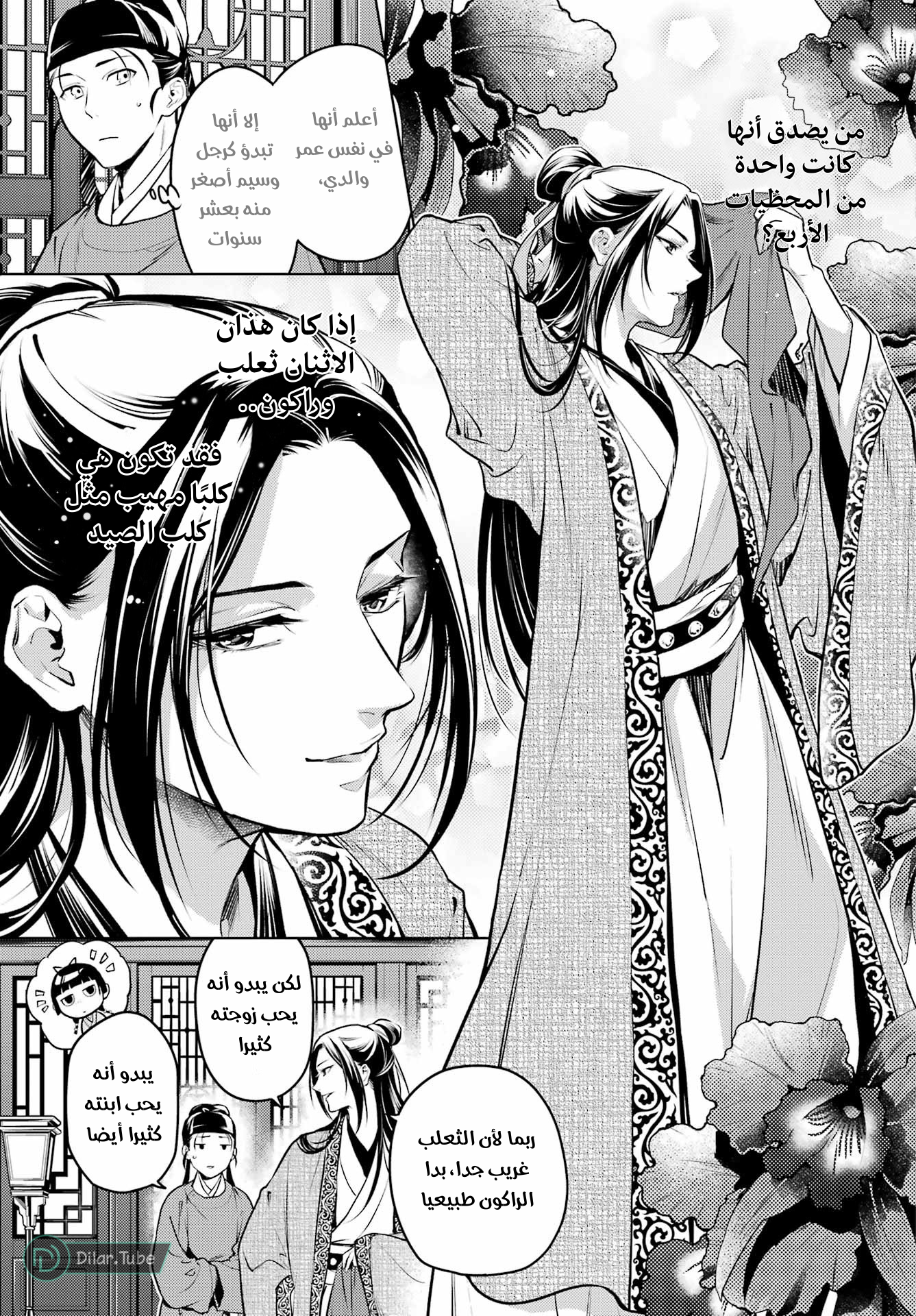Read A Pharmacist's Monologue AR Manga Online