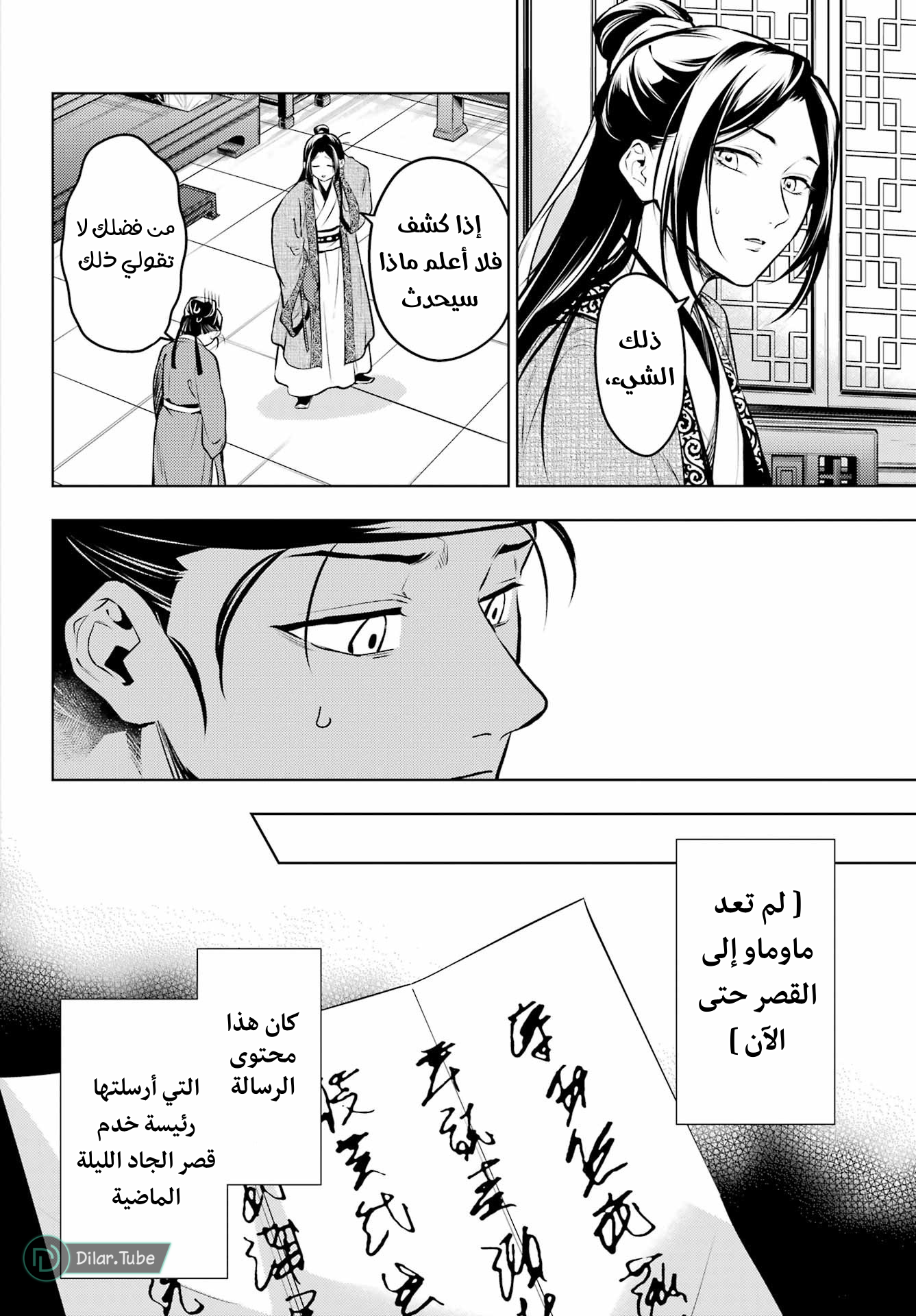 Read A Pharmacist's Monologue AR Manga Online