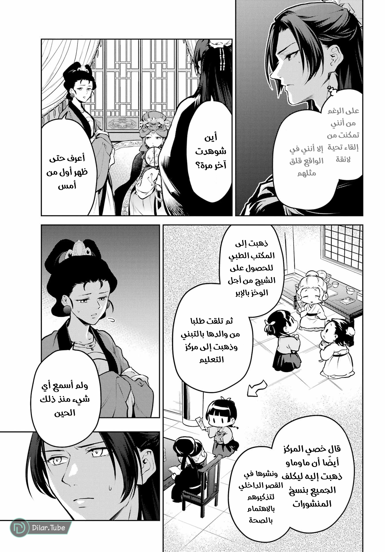 Read A Pharmacist's Monologue AR Manga Online