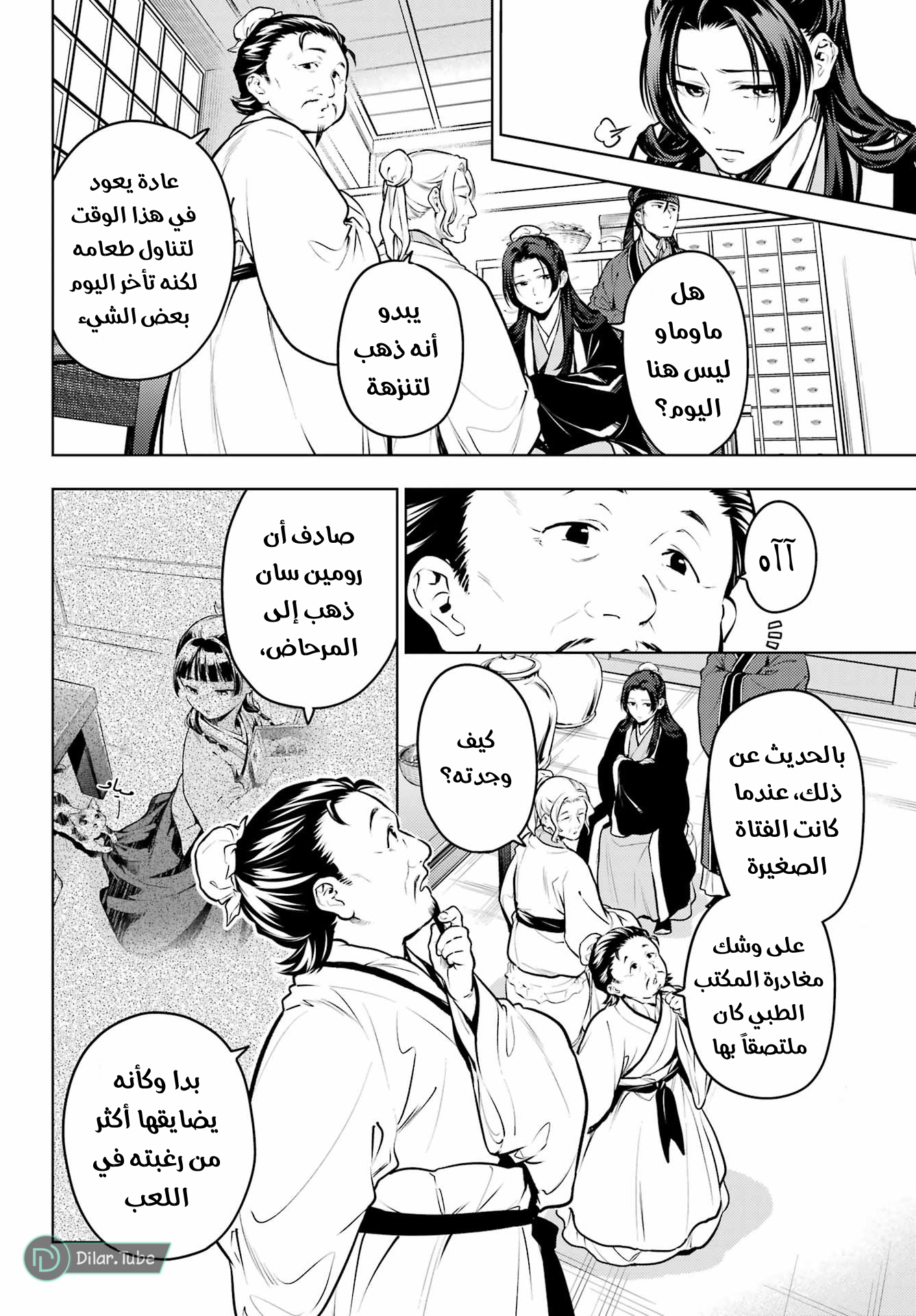 Read A Pharmacist's Monologue AR Manga Online