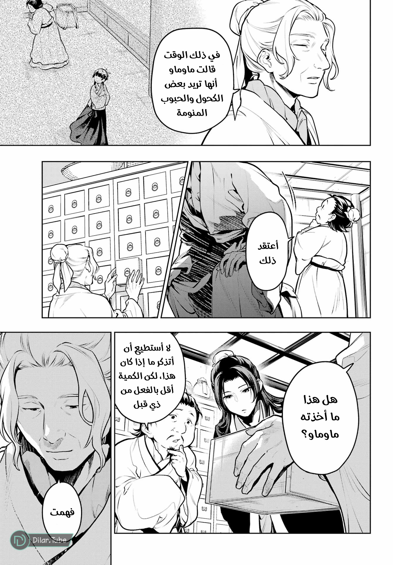 Read A Pharmacist's Monologue AR Manga Online