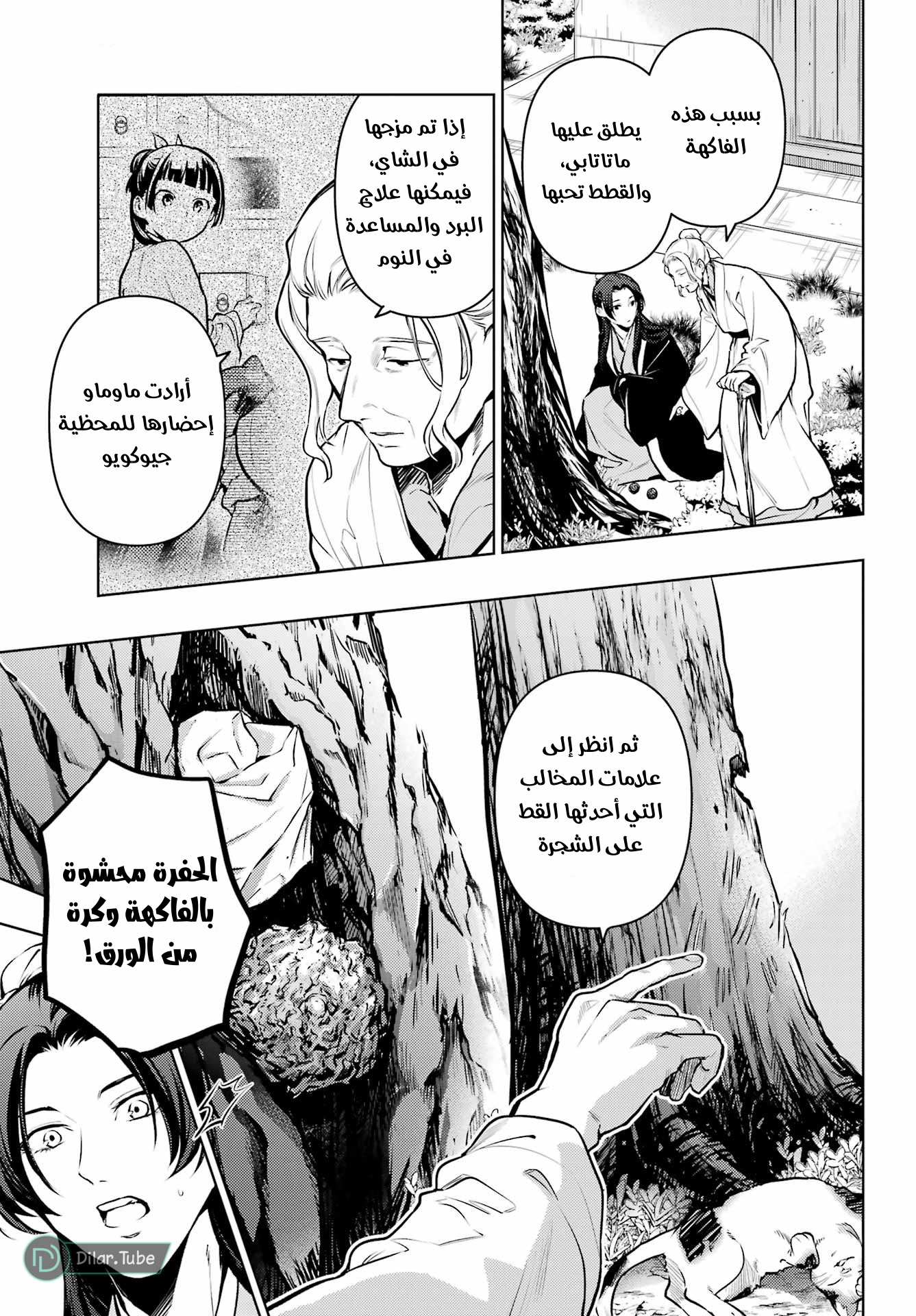 Read A Pharmacist's Monologue AR Manga Online