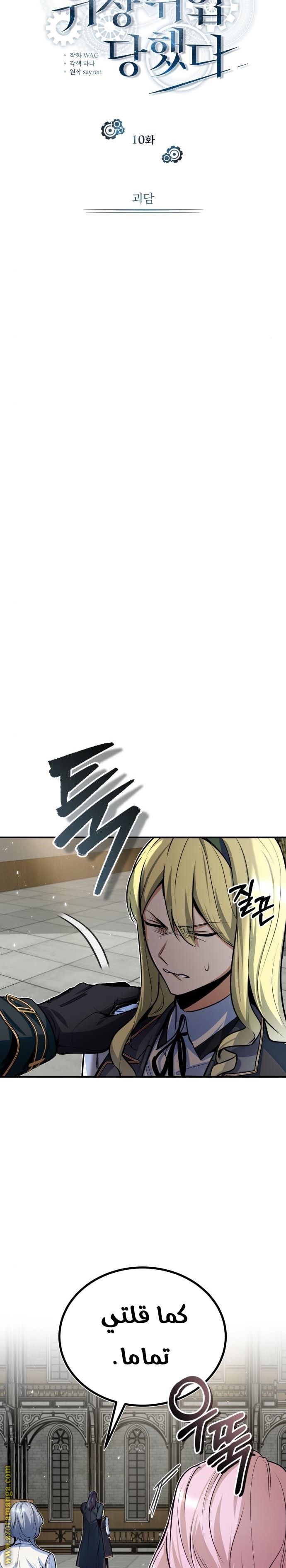 Read Academy’s Undercover Professor AR Manga Online