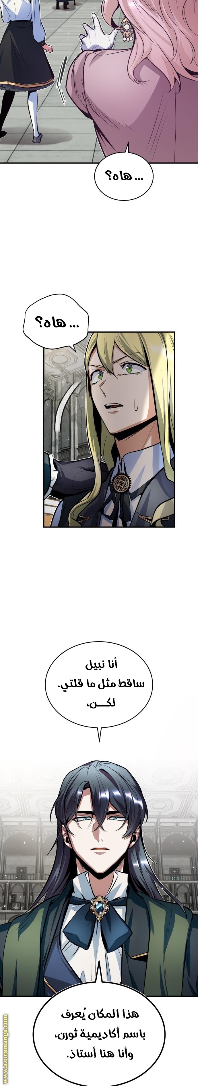 Read Academy’s Undercover Professor AR Manga Online