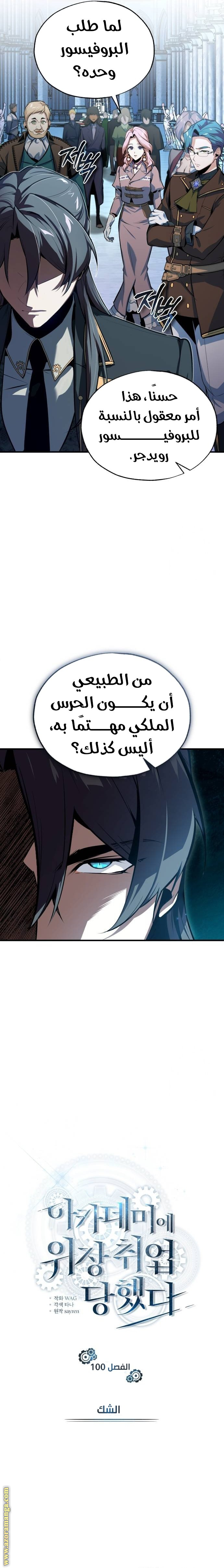 Read Academy’s Undercover Professor AR Manga Online