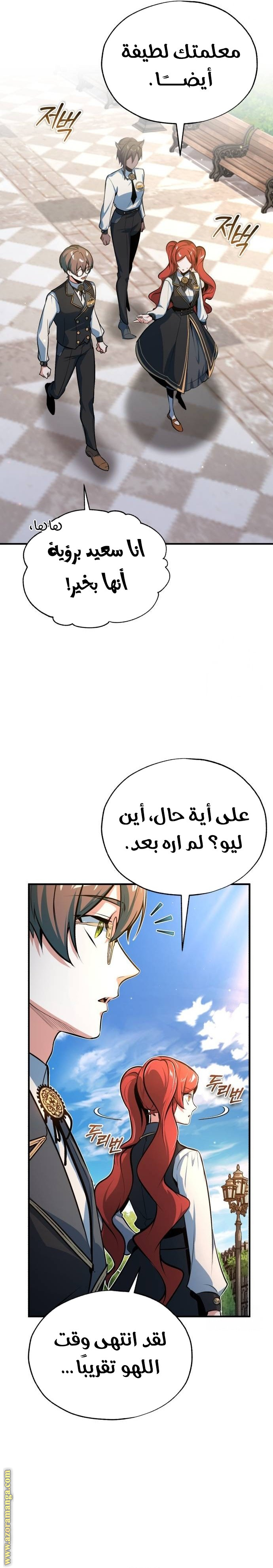 Read Academy’s Undercover Professor AR Manga Online