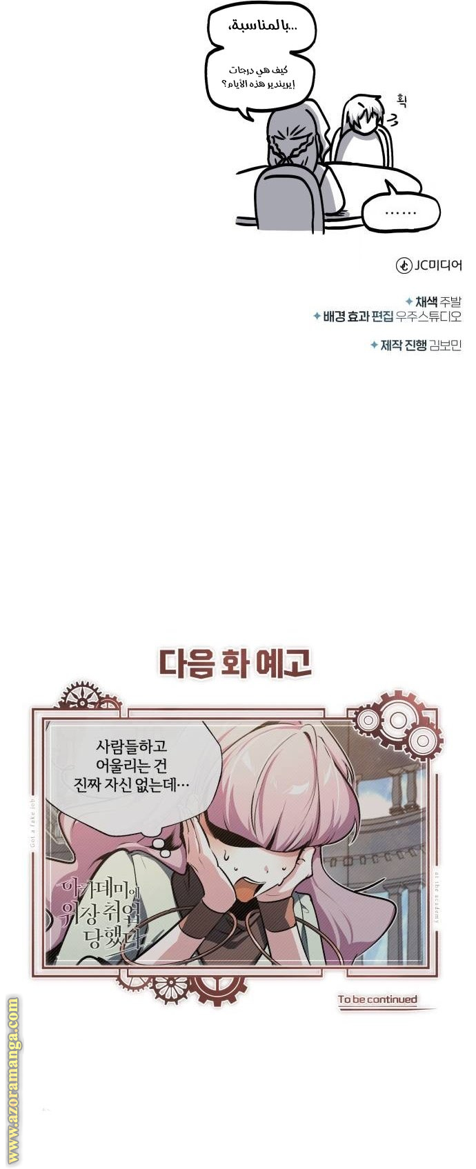 Read Academy’s Undercover Professor AR Manga Online
