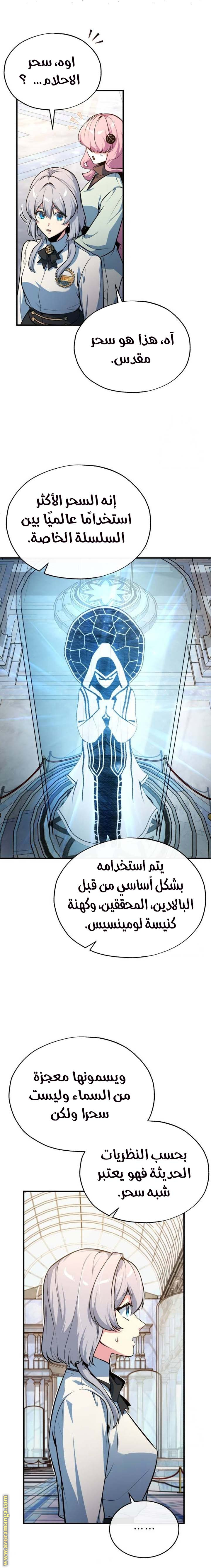 Read Academy’s Undercover Professor AR Manga Online