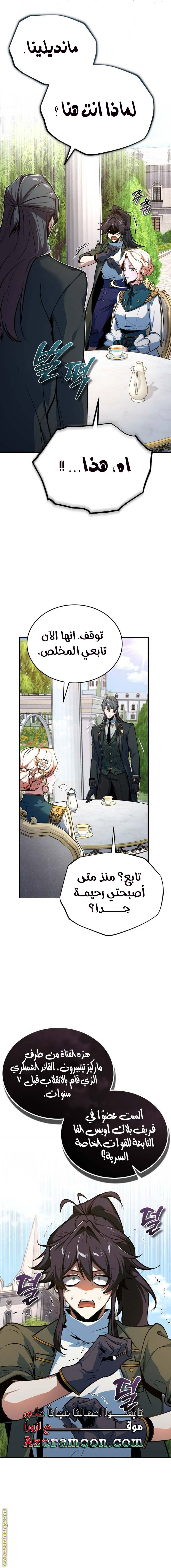 Read Academy’s Undercover Professor AR Manga Online