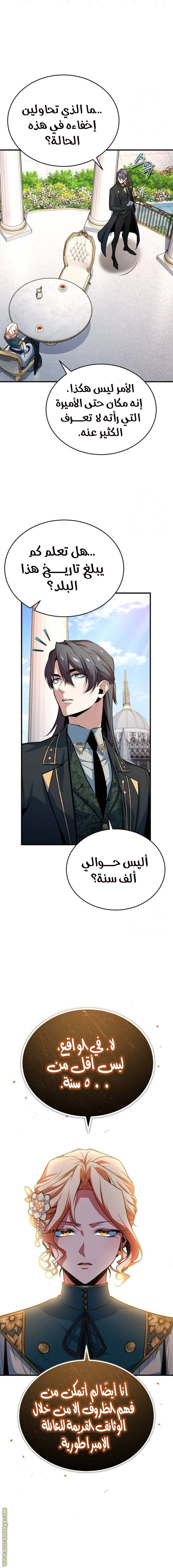 Read Academy’s Undercover Professor AR Manga Online