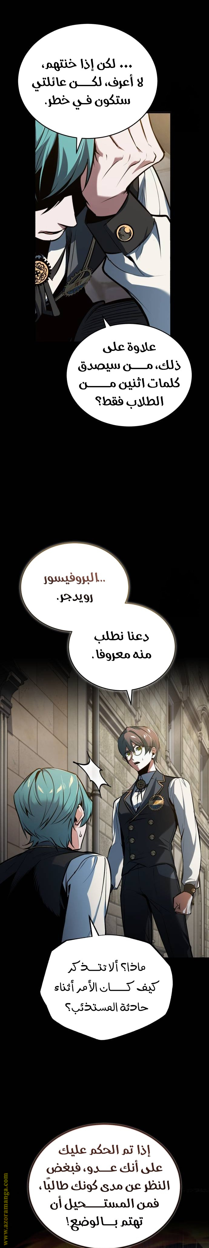 Read Academy’s Undercover Professor AR Manga Online