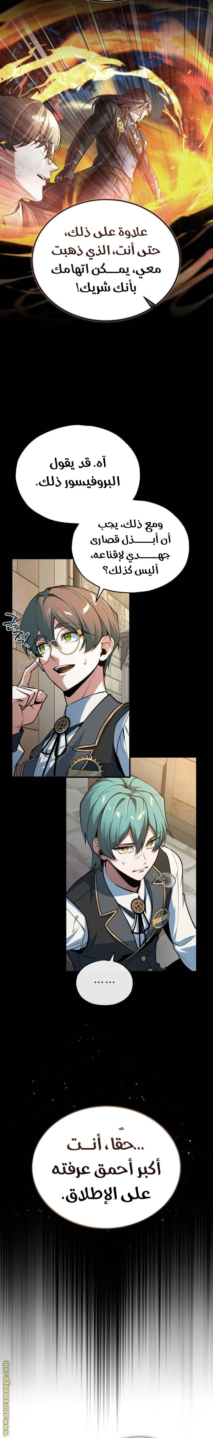 Read Academy’s Undercover Professor AR Manga Online