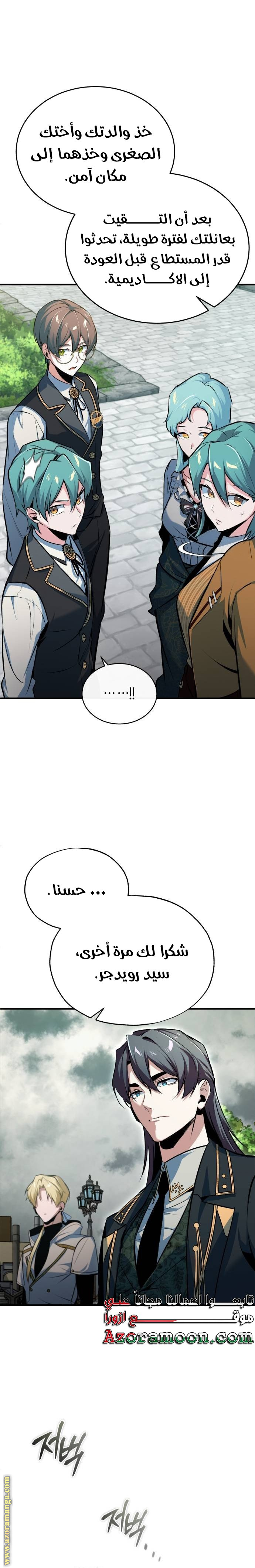 Read Academy’s Undercover Professor AR Manga Online
