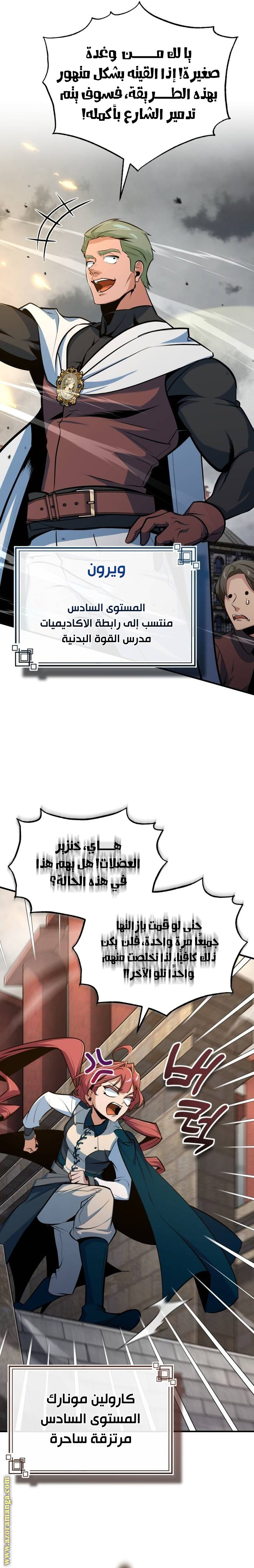 Read Academy’s Undercover Professor AR Manga Online