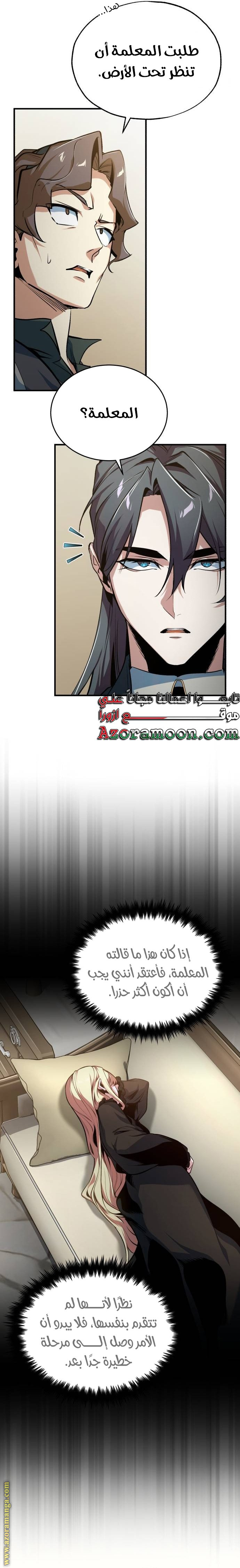 Read Academy’s Undercover Professor AR Manga Online