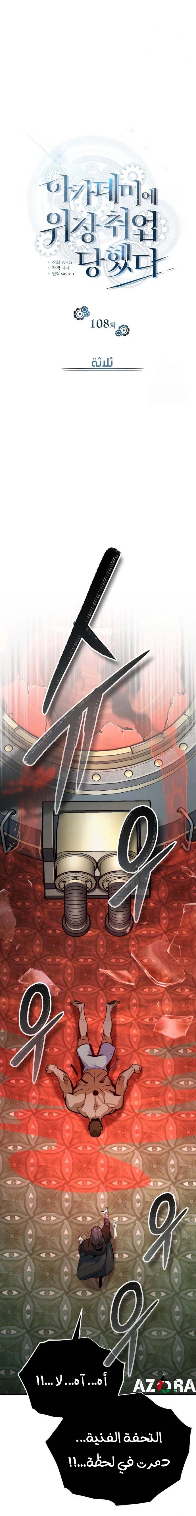 Read Academy’s Undercover Professor AR Manga Online