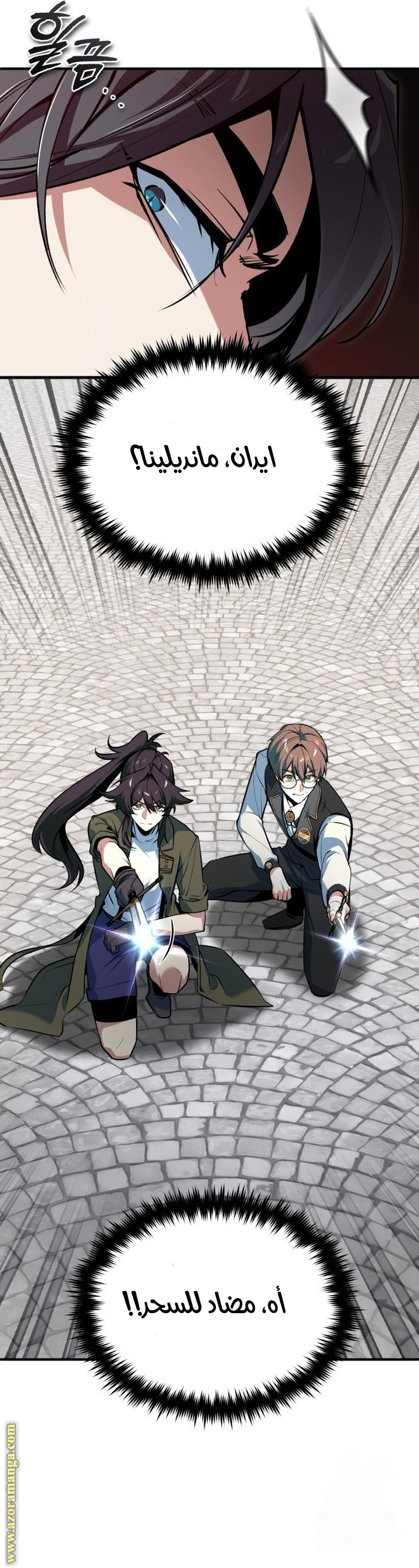 Read Academy’s Undercover Professor AR Manga Online