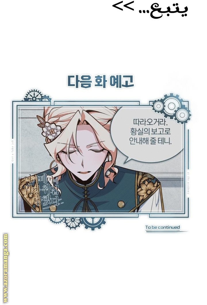 Read Academy’s Undercover Professor AR Manga Online