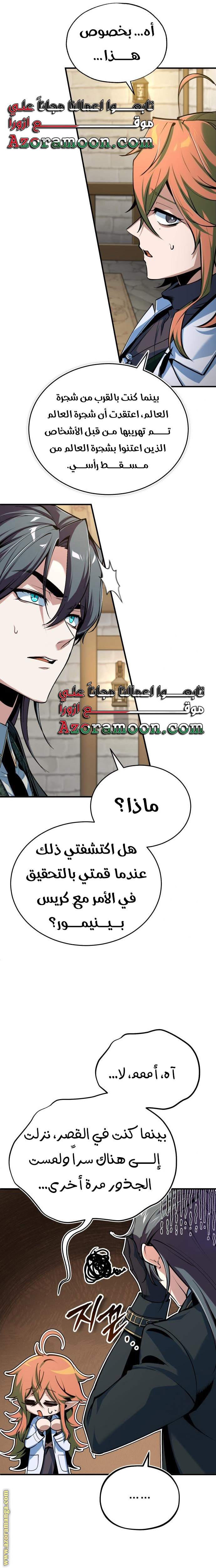 Read Academy’s Undercover Professor AR Manga Online