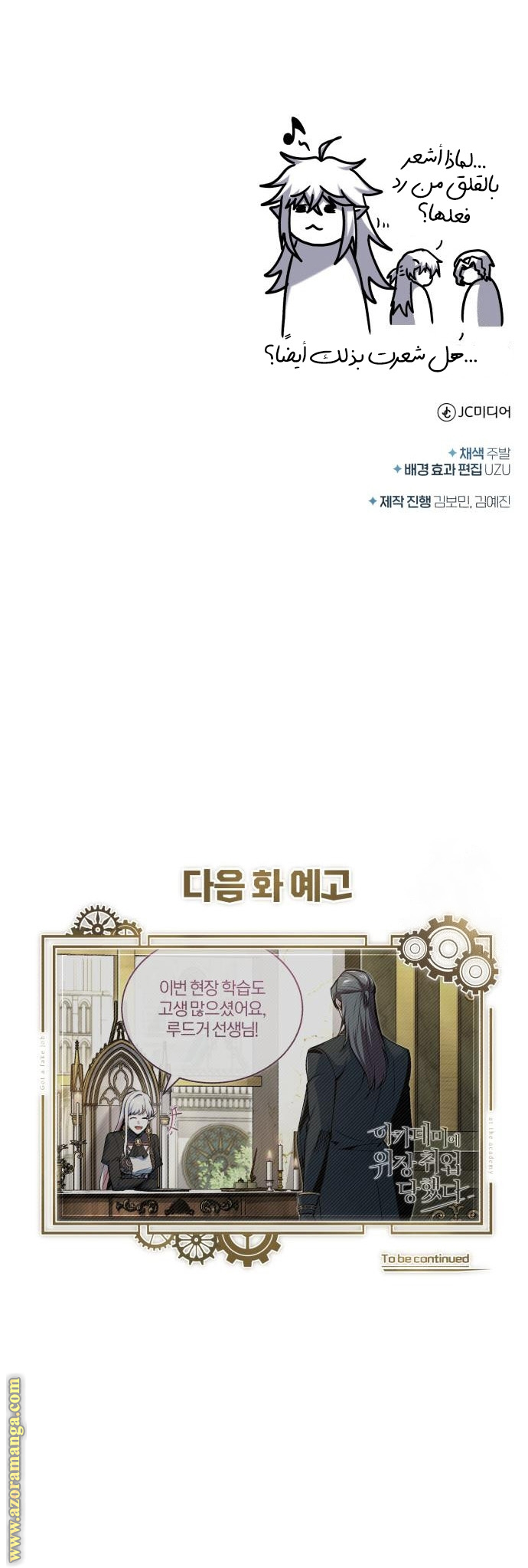 Read Academy’s Undercover Professor AR Manga Online