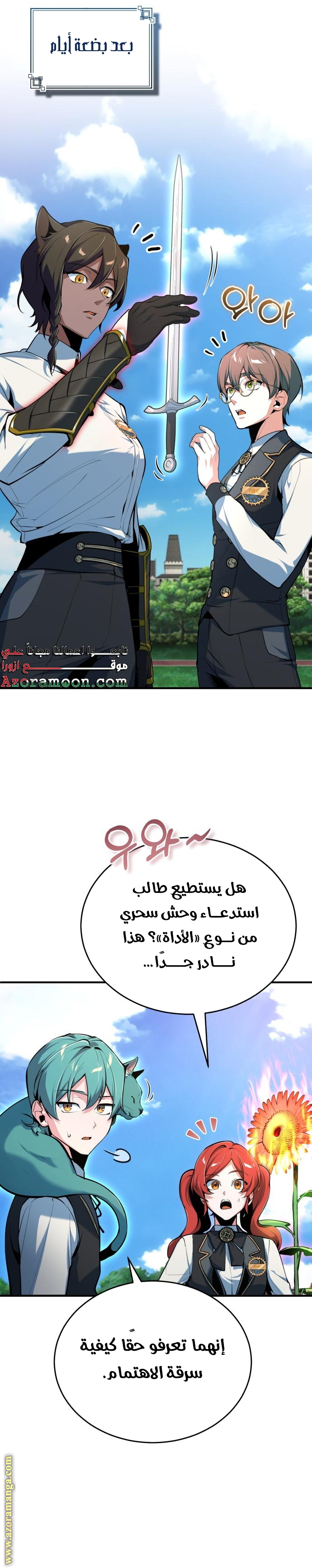 Read Academy’s Undercover Professor AR Manga Online