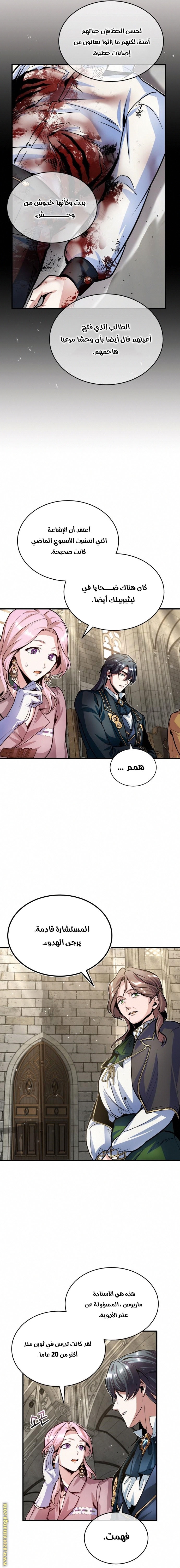 Read Academy’s Undercover Professor AR Manga Online