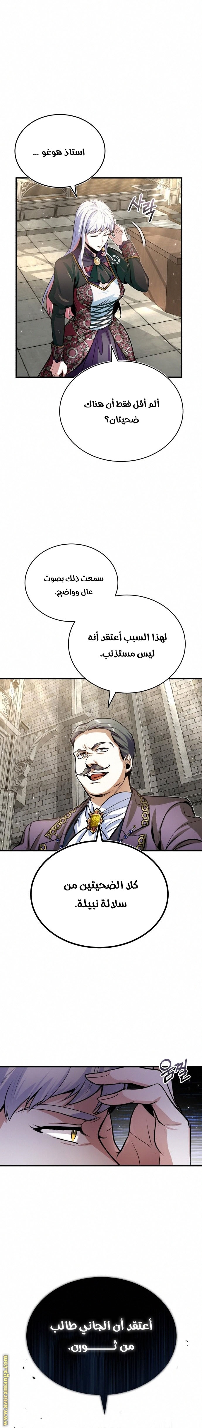 Read Academy’s Undercover Professor AR Manga Online
