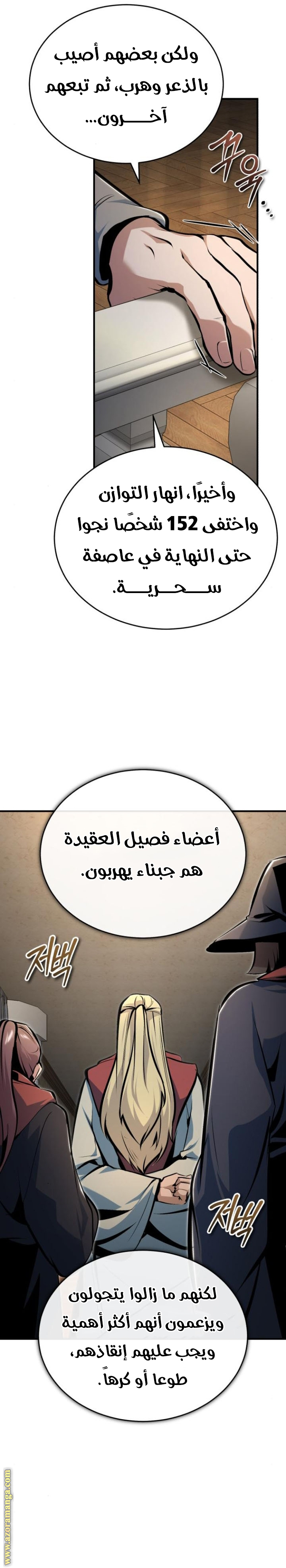 Read Academy’s Undercover Professor AR Manga Online
