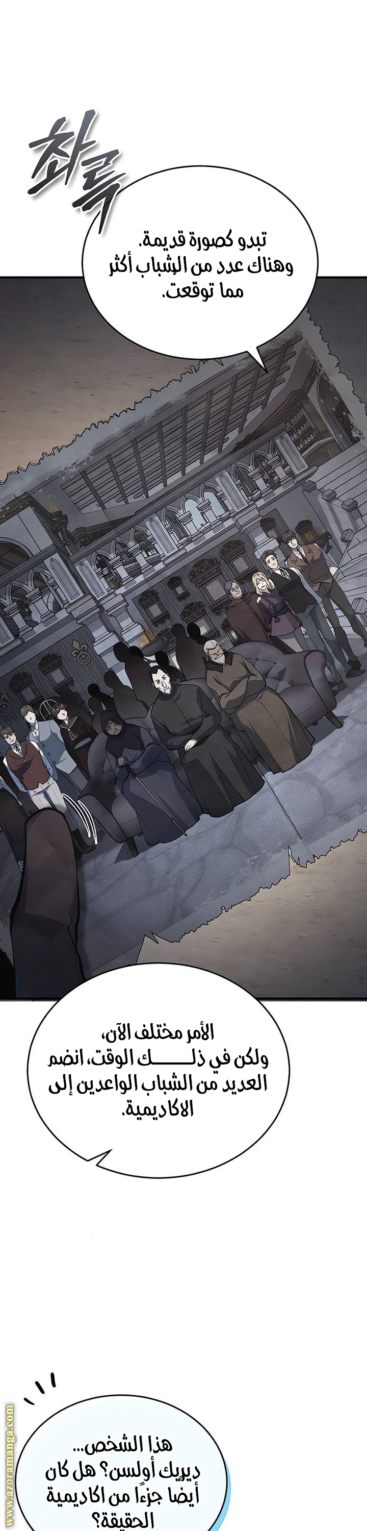 Read Academy’s Undercover Professor AR Manga Online