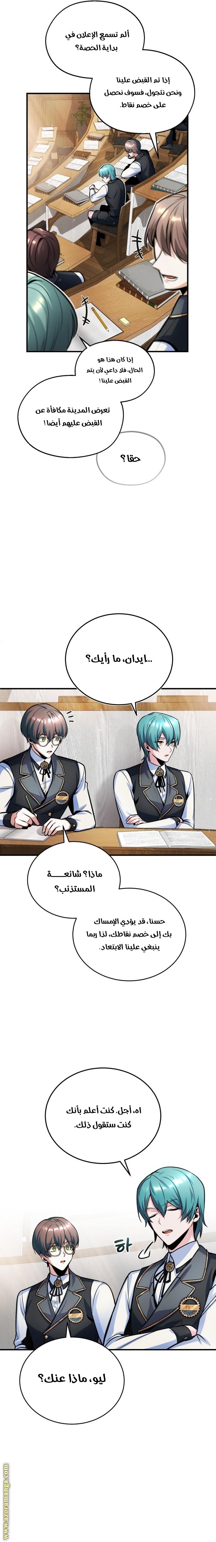 Read Academy’s Undercover Professor AR Manga Online