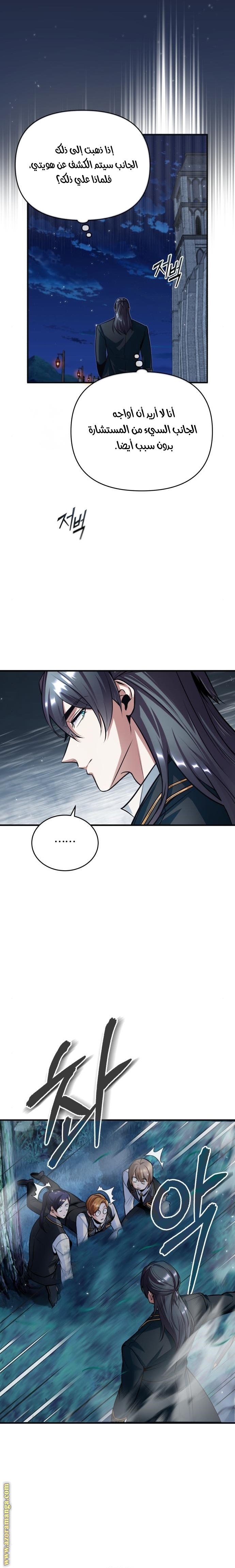 Read Academy’s Undercover Professor AR Manga Online