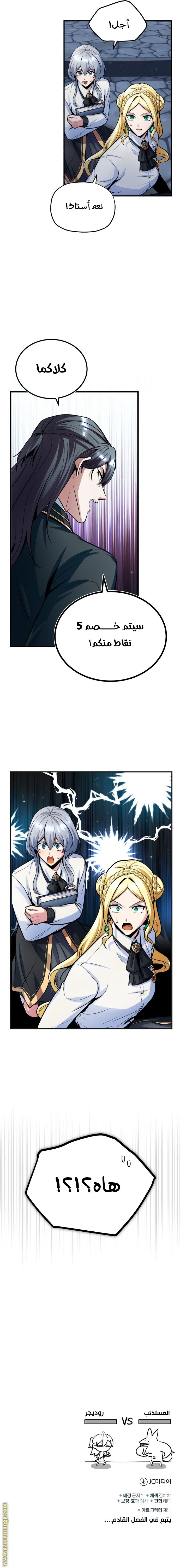 Read Academy’s Undercover Professor AR Manga Online