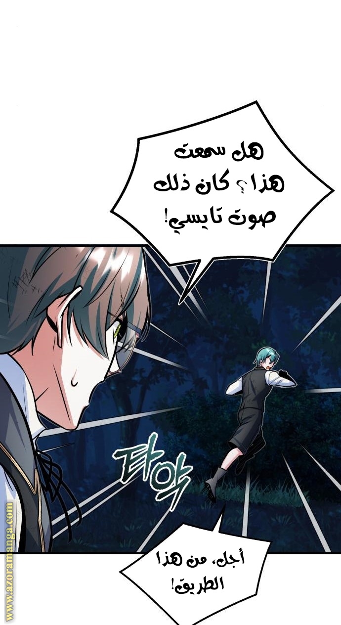 Read Academy’s Undercover Professor AR Manga Online