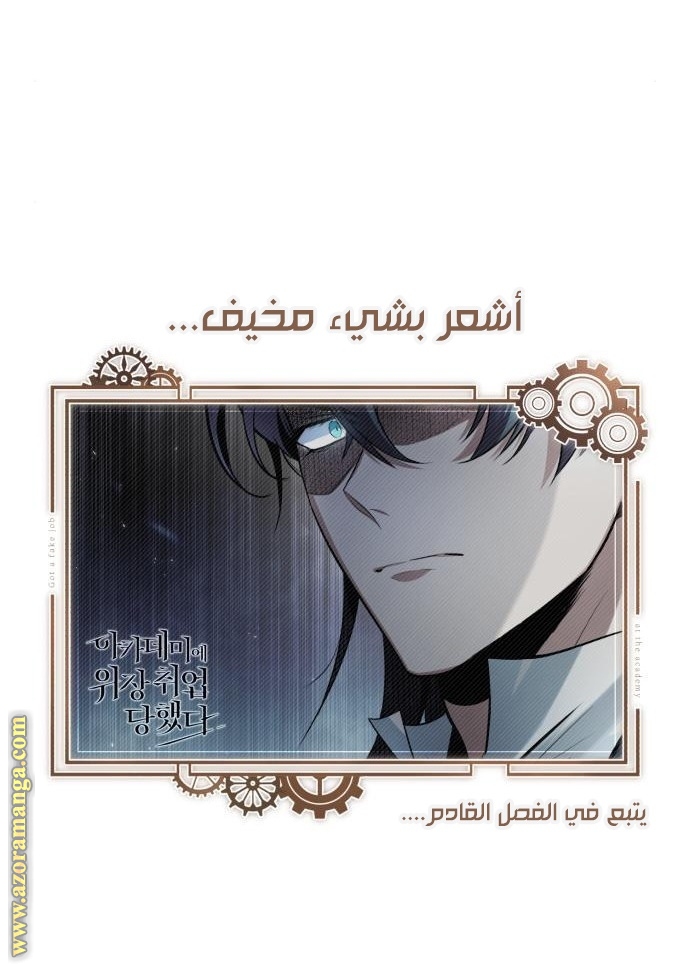 Read Academy’s Undercover Professor AR Manga Online