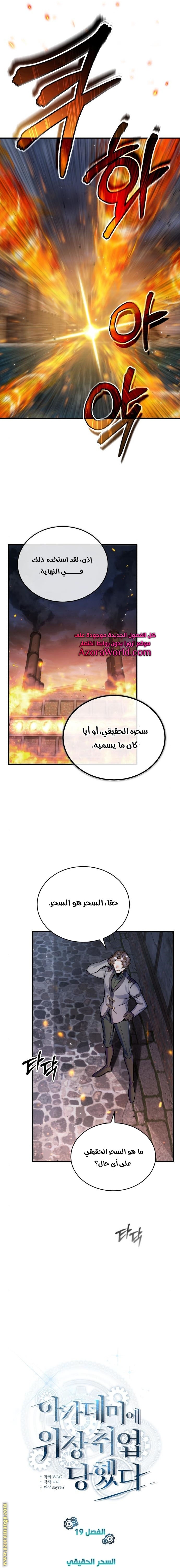 Read Academy’s Undercover Professor AR Manga Online