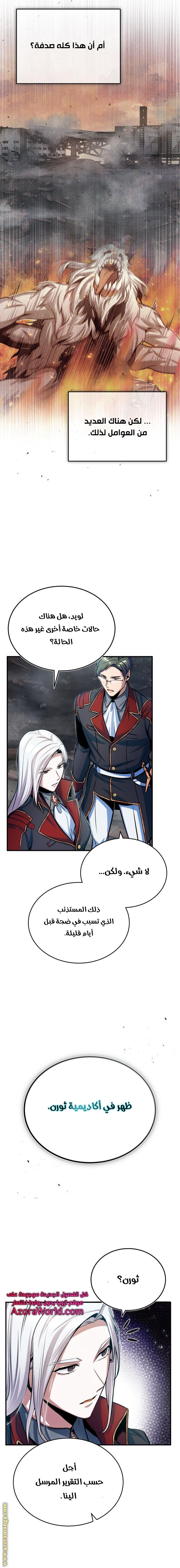 Read Academy’s Undercover Professor AR Manga Online