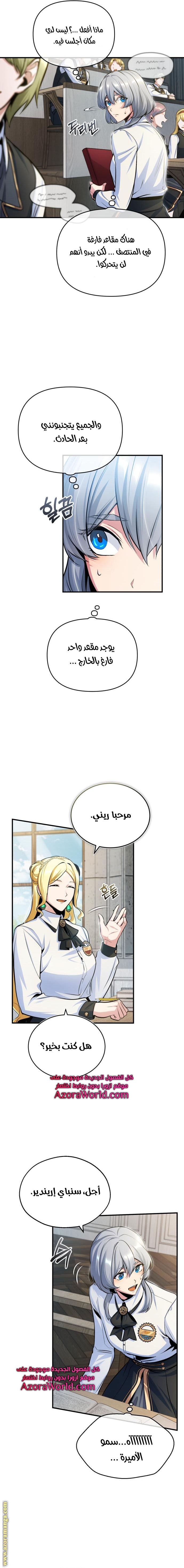 Read Academy’s Undercover Professor AR Manga Online
