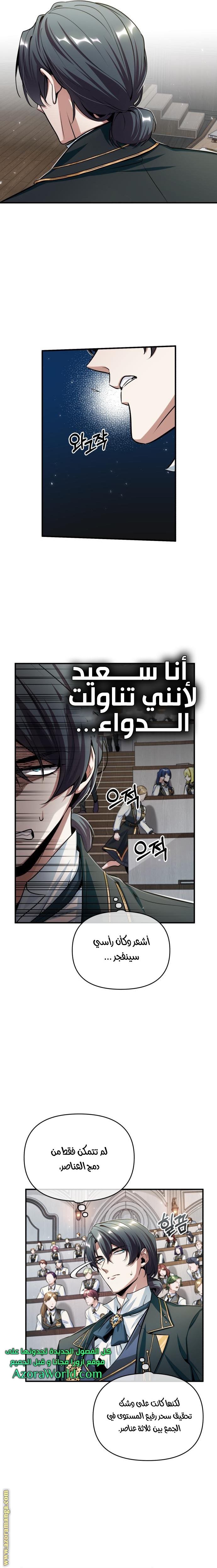 Read Academy’s Undercover Professor AR Manga Online