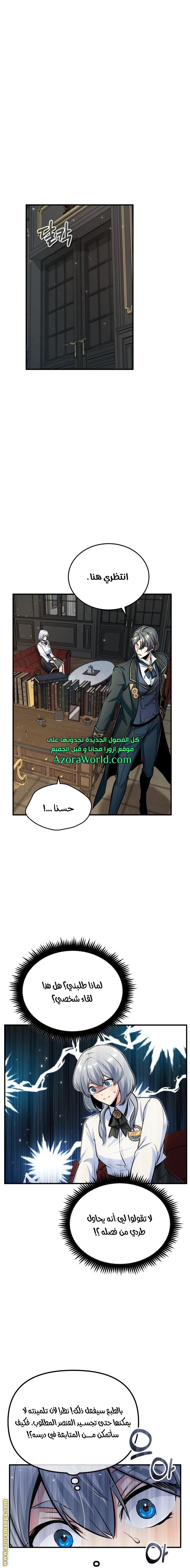 Read Academy’s Undercover Professor AR Manga Online