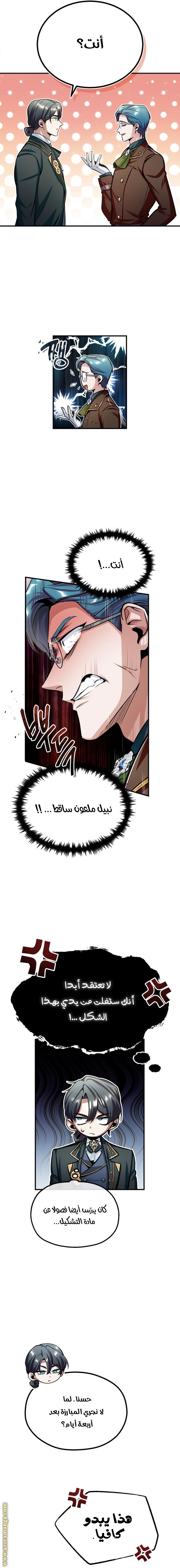 Read Academy’s Undercover Professor AR Manga Online