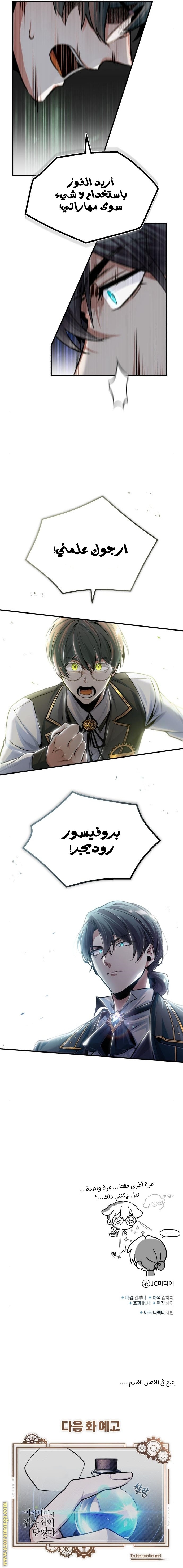 Read Academy’s Undercover Professor AR Manga Online