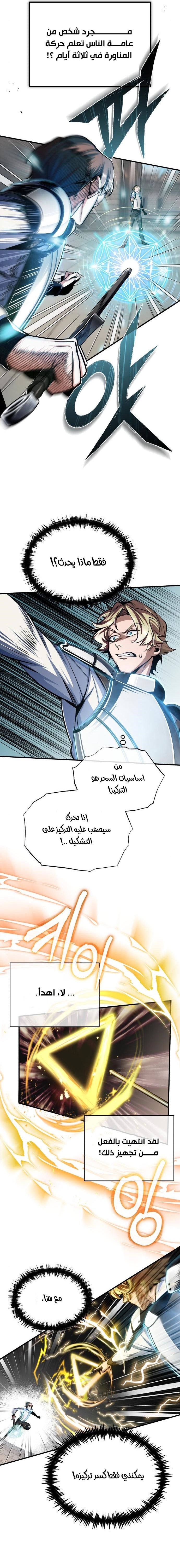 Read Academy’s Undercover Professor AR Manga Online