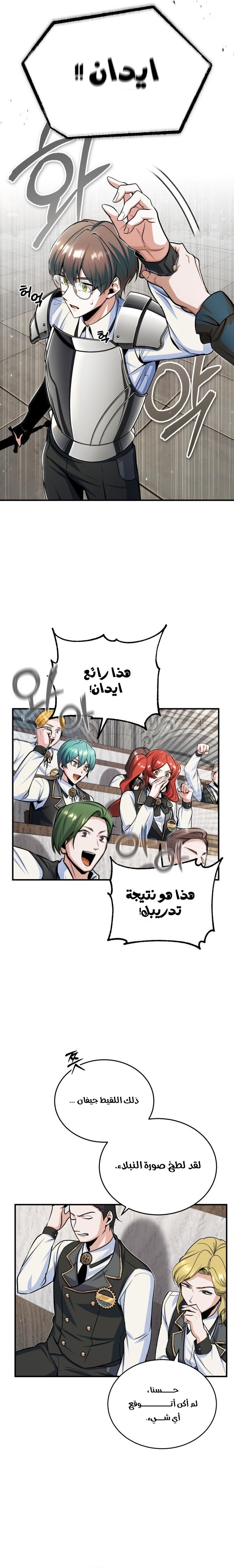 Read Academy’s Undercover Professor AR Manga Online