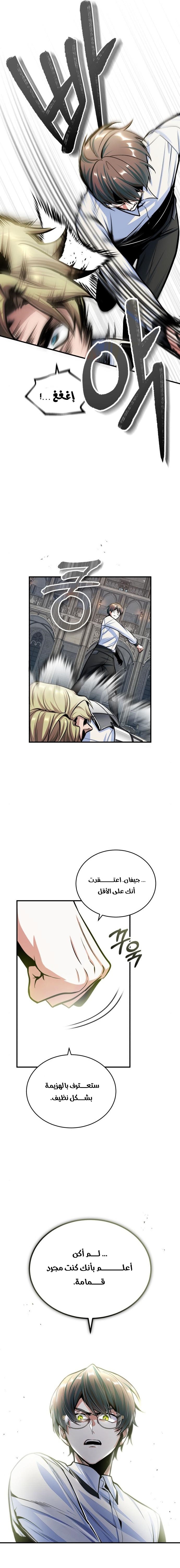 Read Academy’s Undercover Professor AR Manga Online