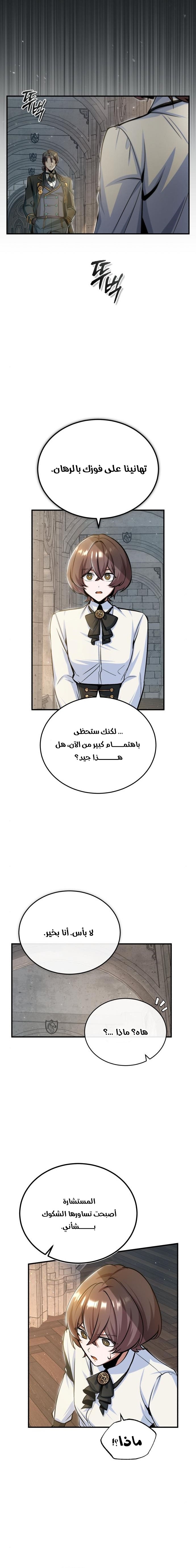 Read Academy’s Undercover Professor AR Manga Online