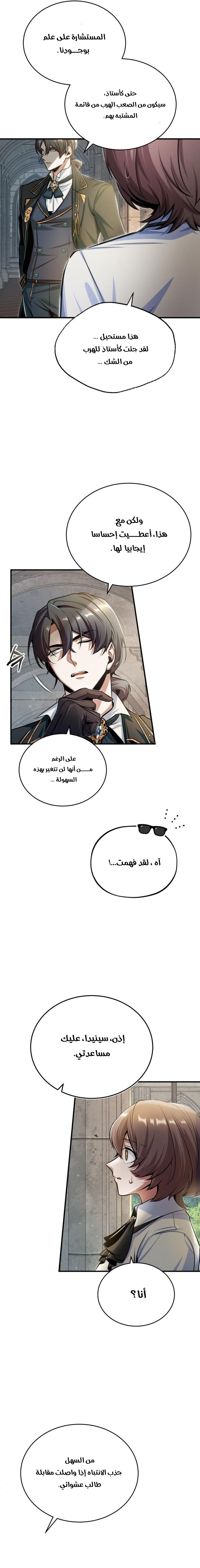 Read Academy’s Undercover Professor AR Manga Online