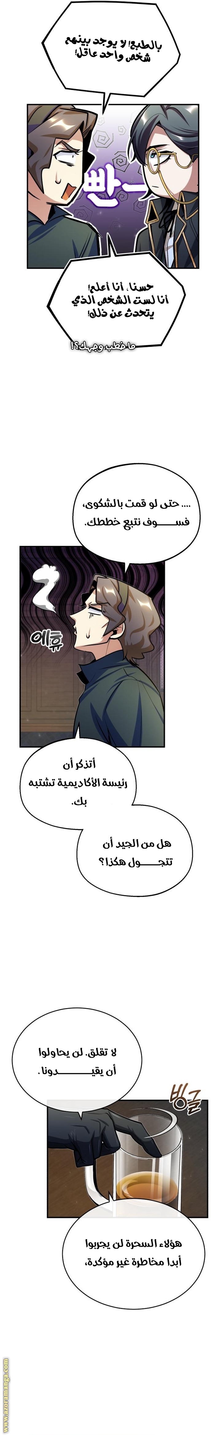 Read Academy’s Undercover Professor AR Manga Online