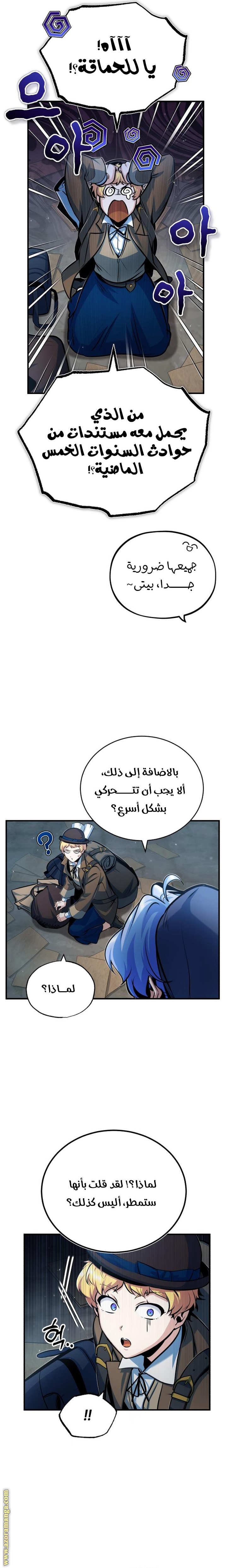 Read Academy’s Undercover Professor AR Manga Online