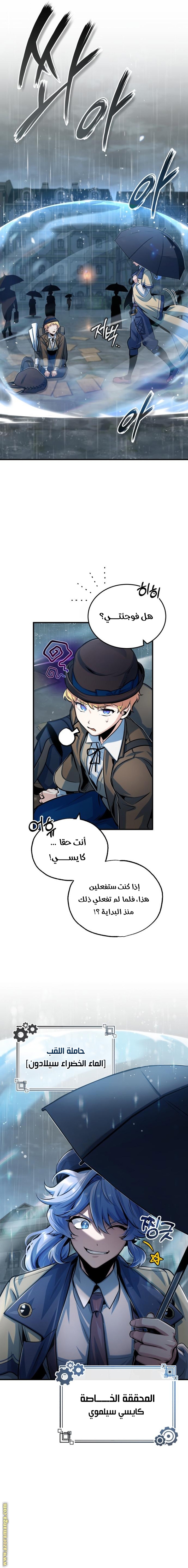 Read Academy’s Undercover Professor AR Manga Online